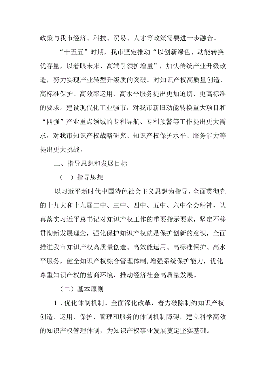 “十五五”现代知识产权发展规划.docx_第3页