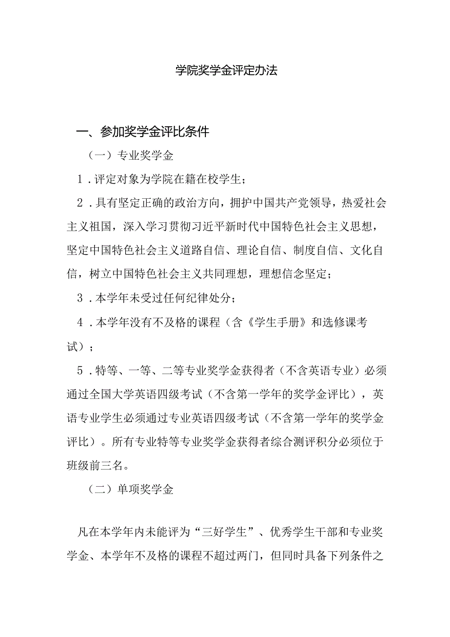 学院奖学金评定办法.docx_第1页