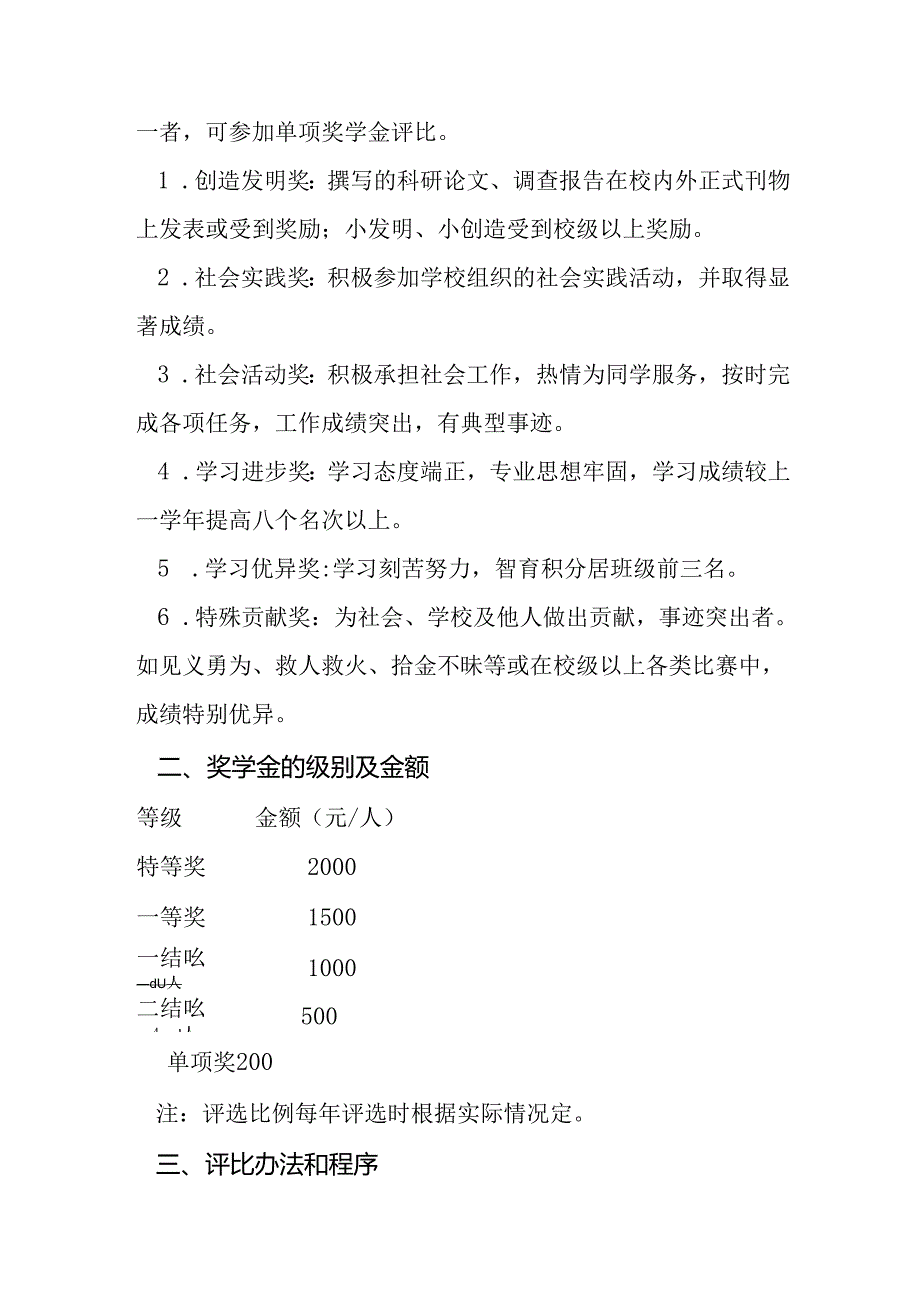 学院奖学金评定办法.docx_第2页