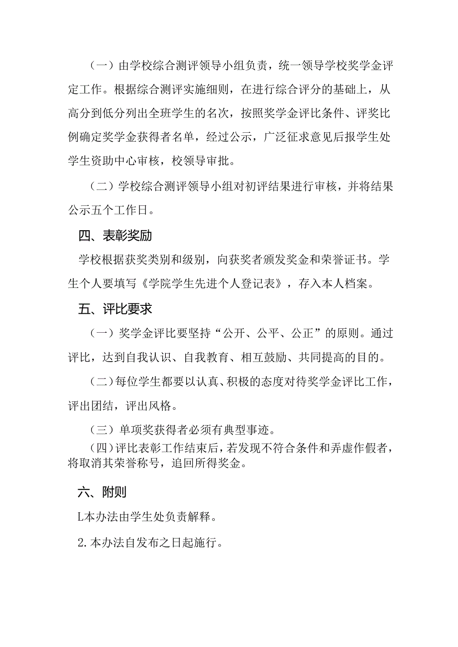 学院奖学金评定办法.docx_第3页