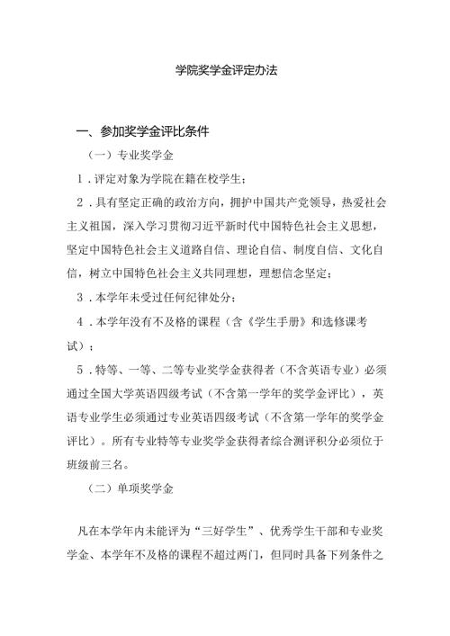 学院奖学金评定办法.docx