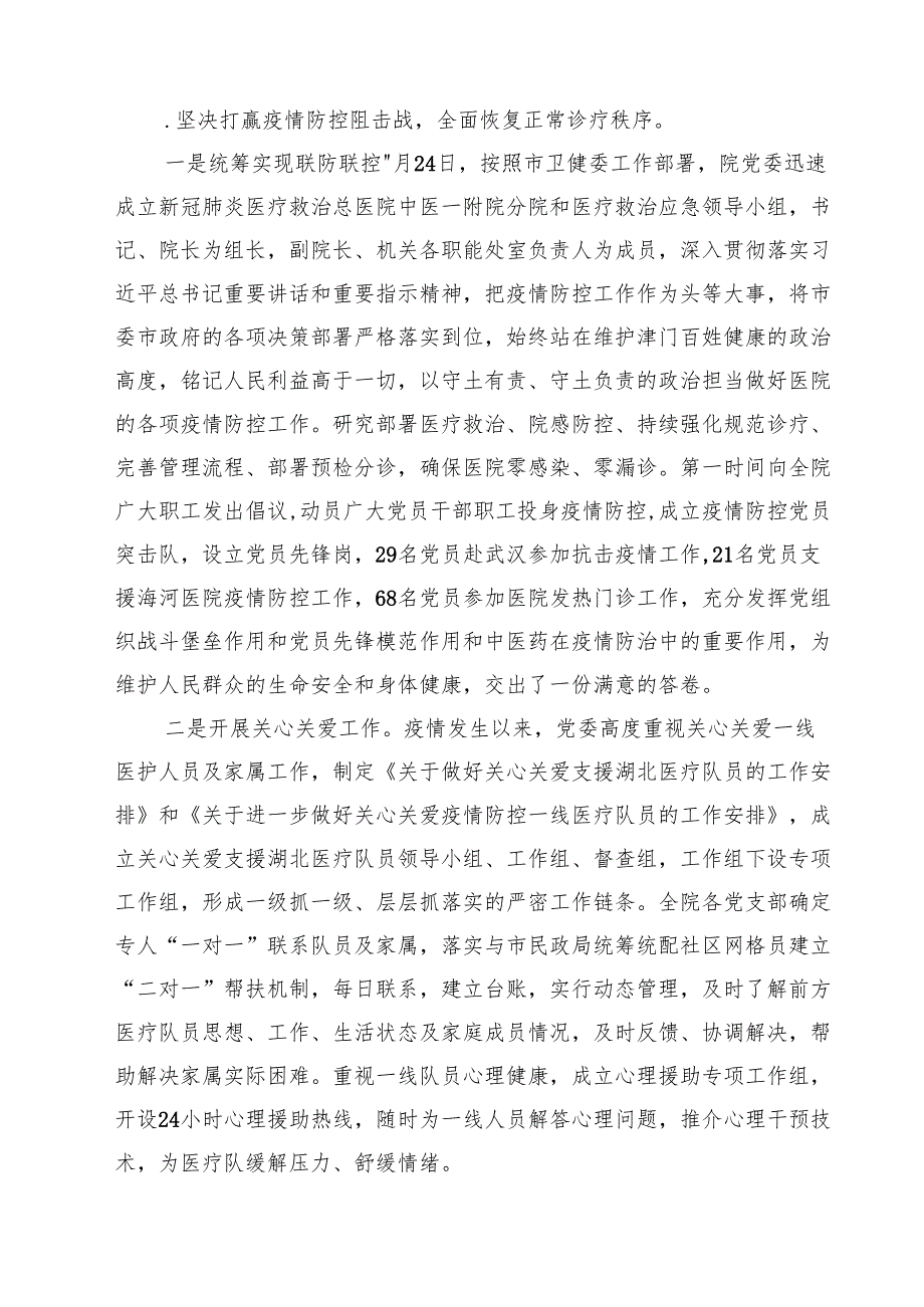 医院领导班子2024落实全面从严治党主体责任情况报告四篇（精选版）.docx_第2页