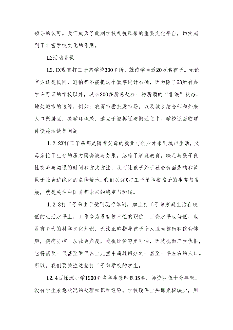 校园活动策划方案(精选6篇).docx_第2页