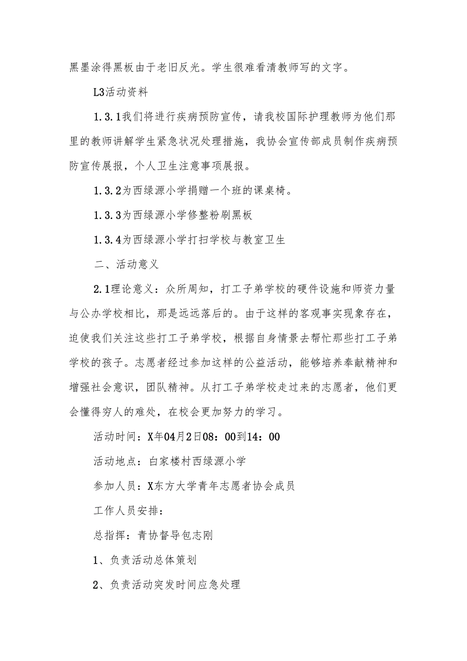 校园活动策划方案(精选6篇).docx_第3页