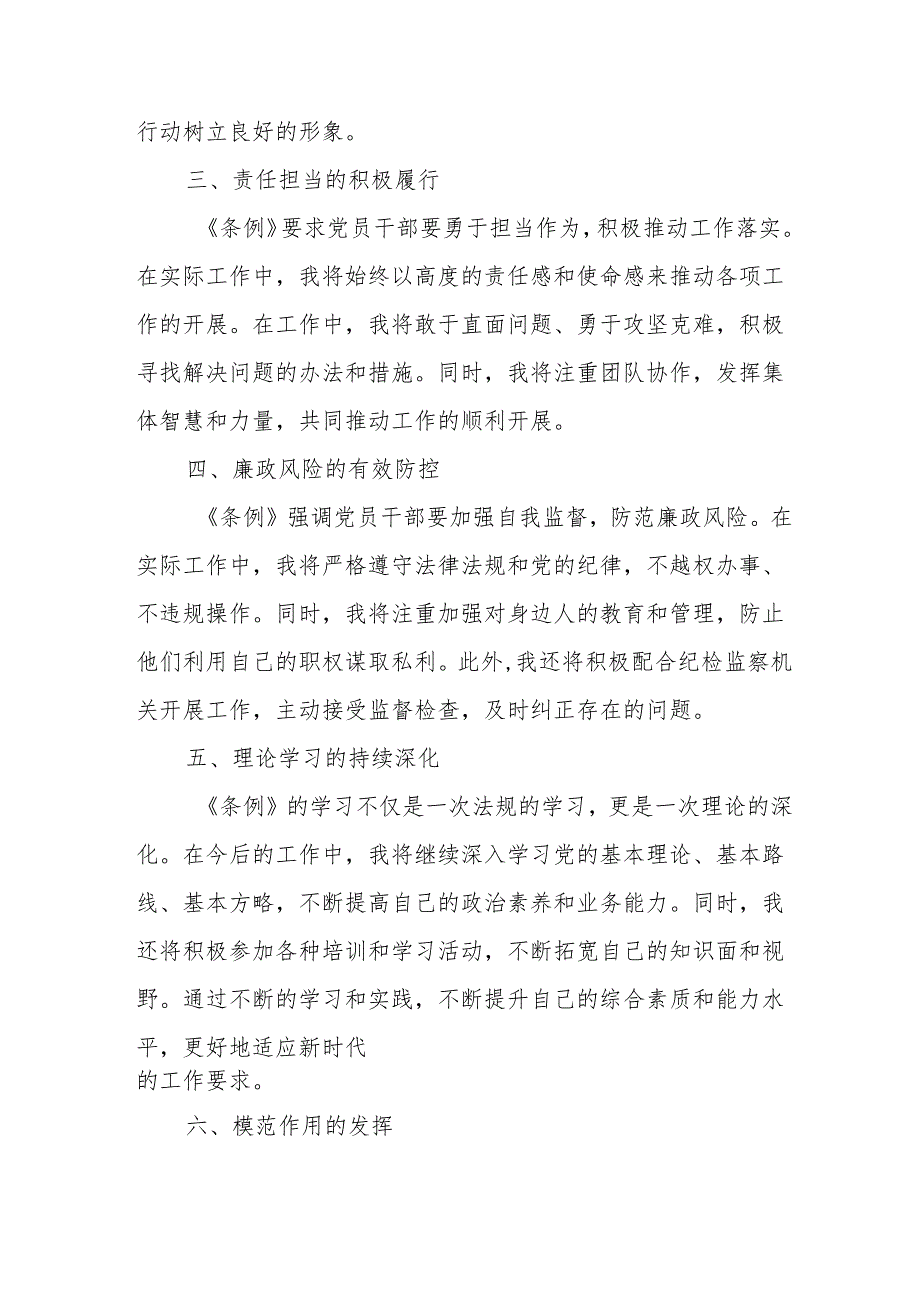交通民警学习新修订的中国共产党纪律处分条例个人心得体会 （7份）.docx_第2页