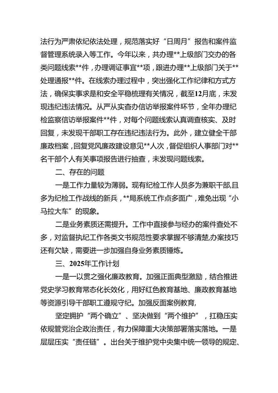 派驻纪检监察组2024年工作总结及2025年工作计划下一步工作打算13篇（精选）.docx_第2页