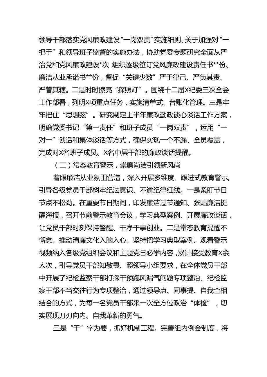 派驻纪检监察组2024年工作总结及2025年工作计划下一步工作打算13篇（精选）.docx_第3页