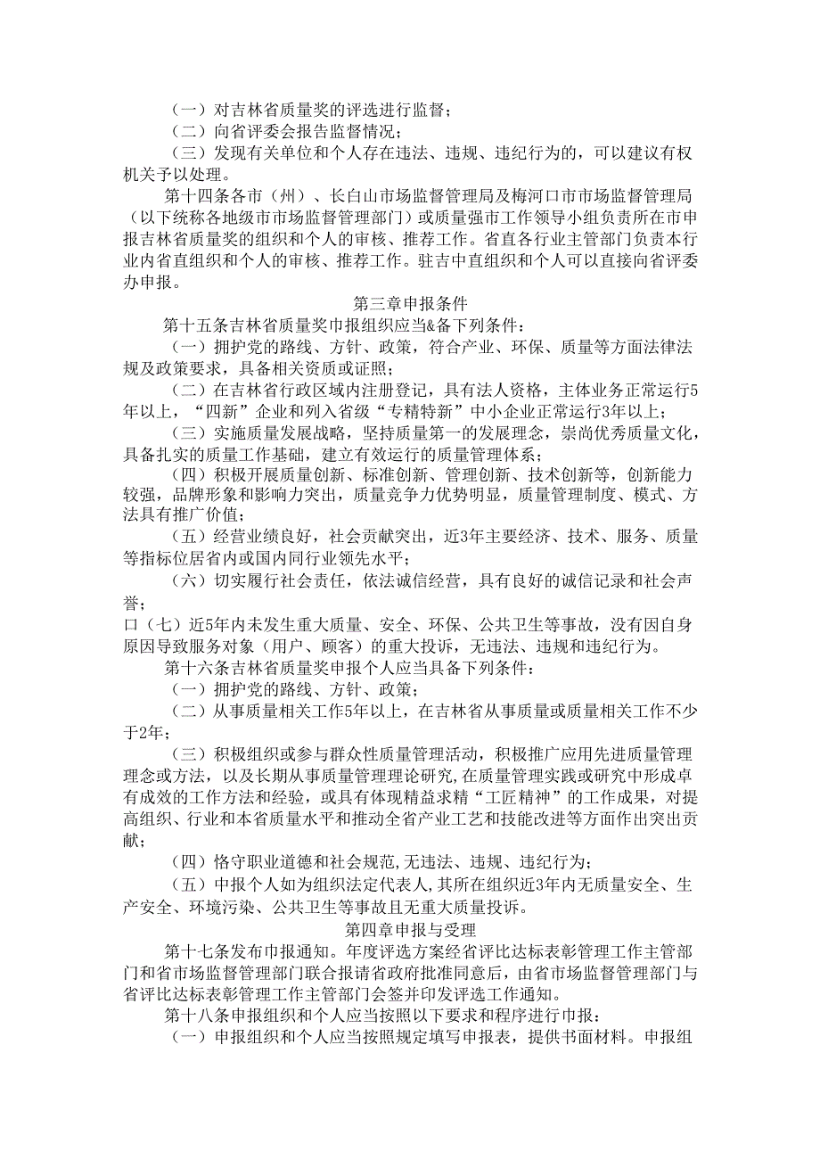 2023.12《吉林省质量奖管理办法》.docx_第3页