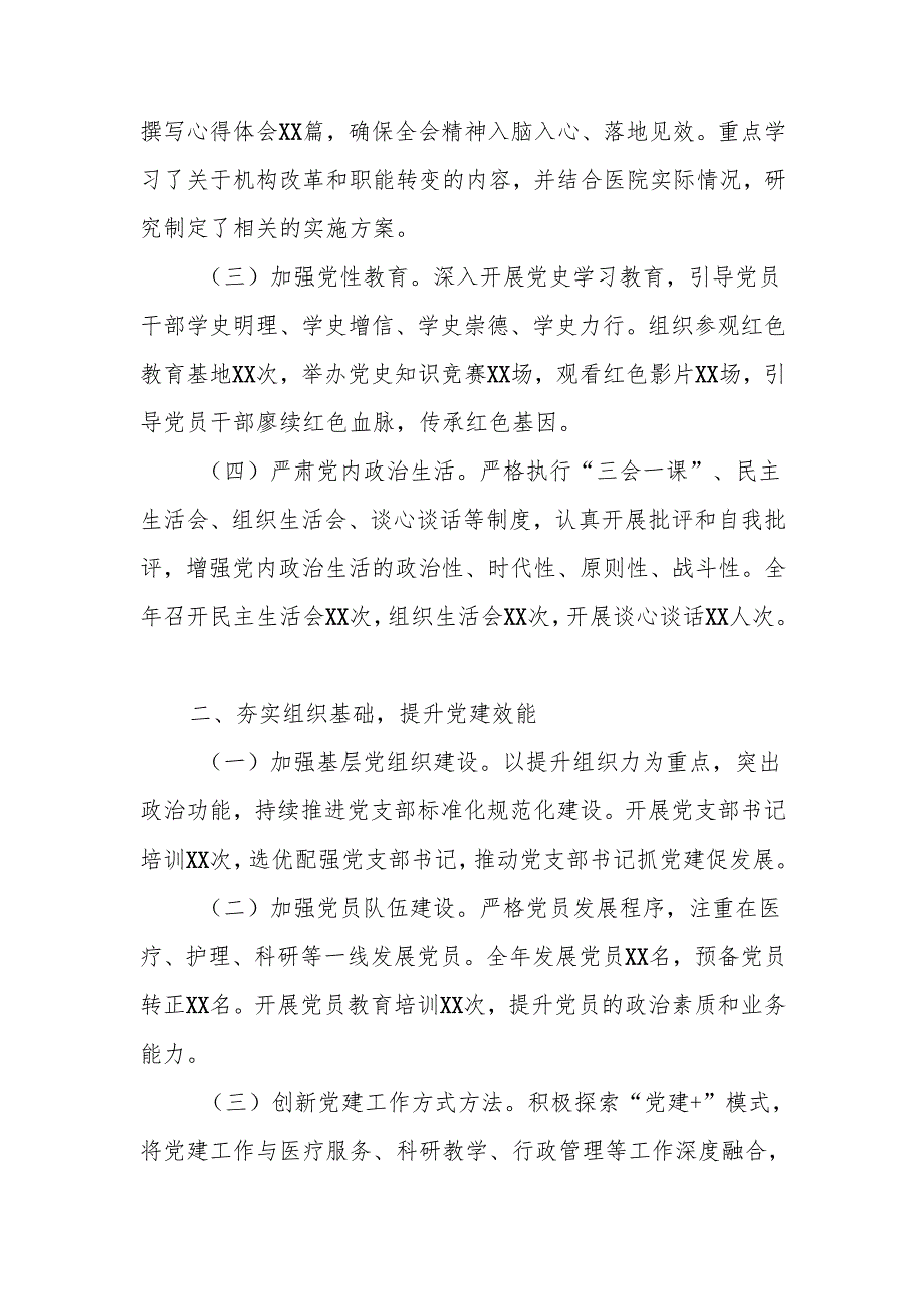 医院2024年党建工作总结.docx_第2页