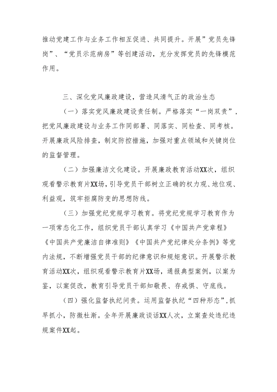 医院2024年党建工作总结.docx_第3页