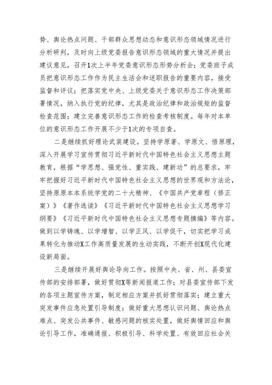 2024年某局党组全面落实意识形态分析研判报告7篇（精选版）.docx_第2页