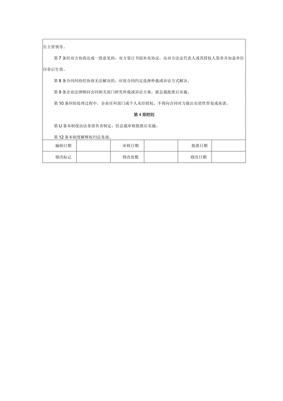 大型集团公司内部控制合同违约及纠纷处理制度.docx_第2页