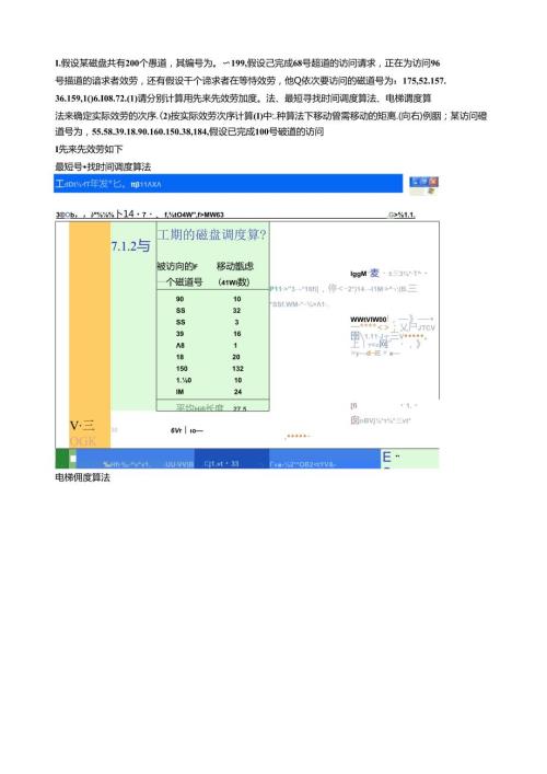 磁盘调度算法例子加练习.docx