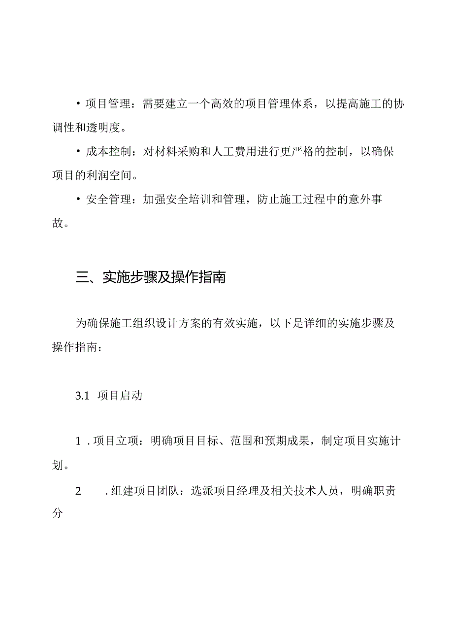 中小项目及零星维修工程施工组织设计方案.docx_第3页