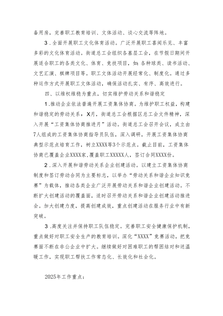 街道工会工作2024总结.docx_第3页