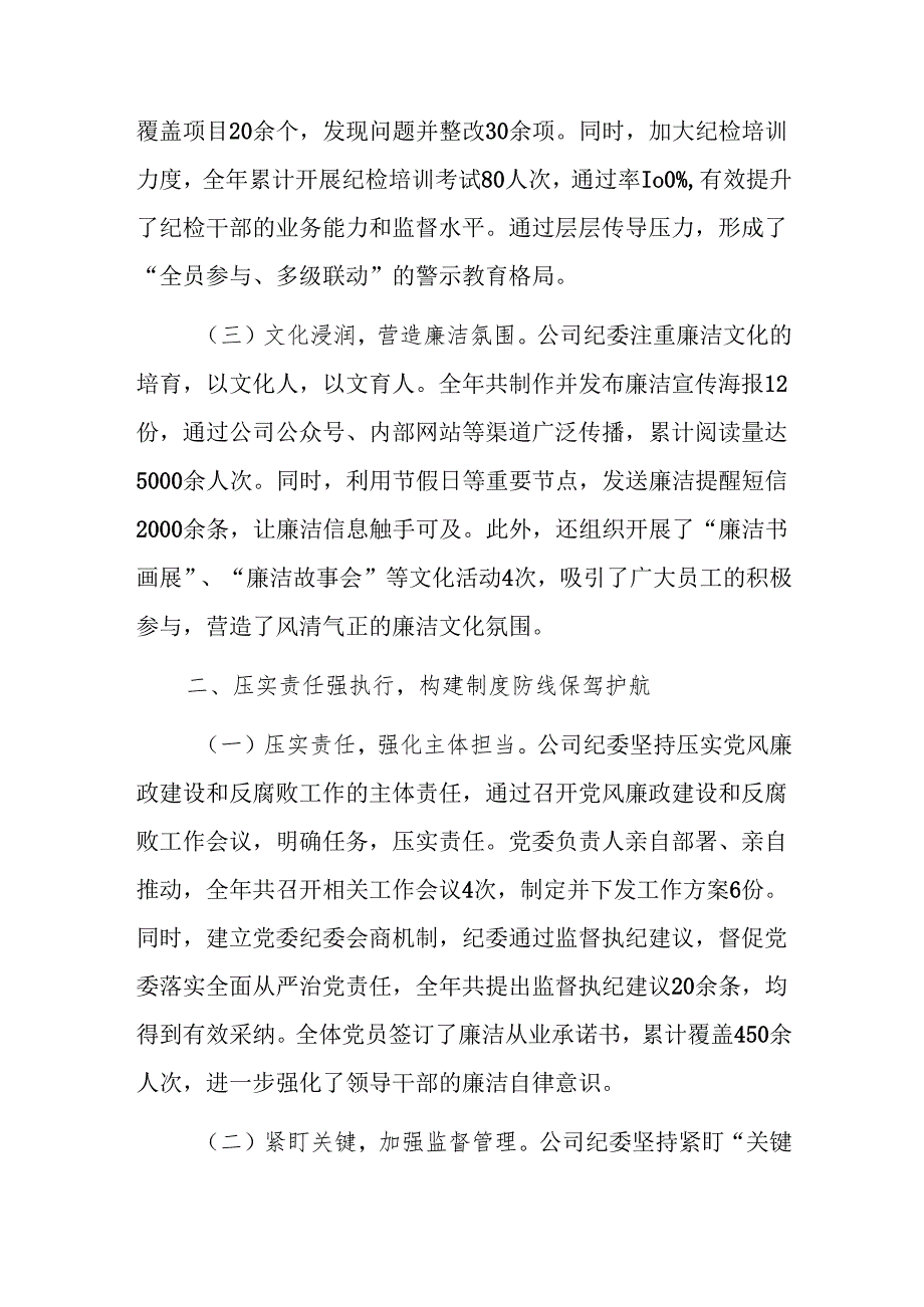 公司纪委2024年日常监督工作总结报告范文.docx_第2页