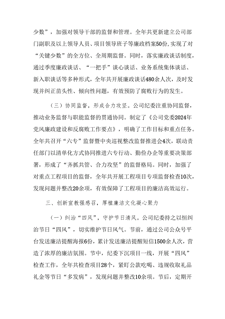 公司纪委2024年日常监督工作总结报告范文.docx_第3页