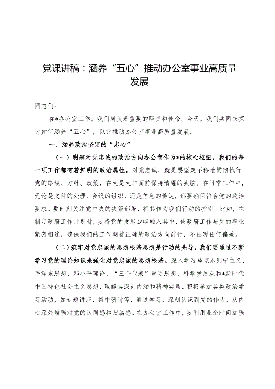 2025办公室党课讲稿8篇.docx_第2页