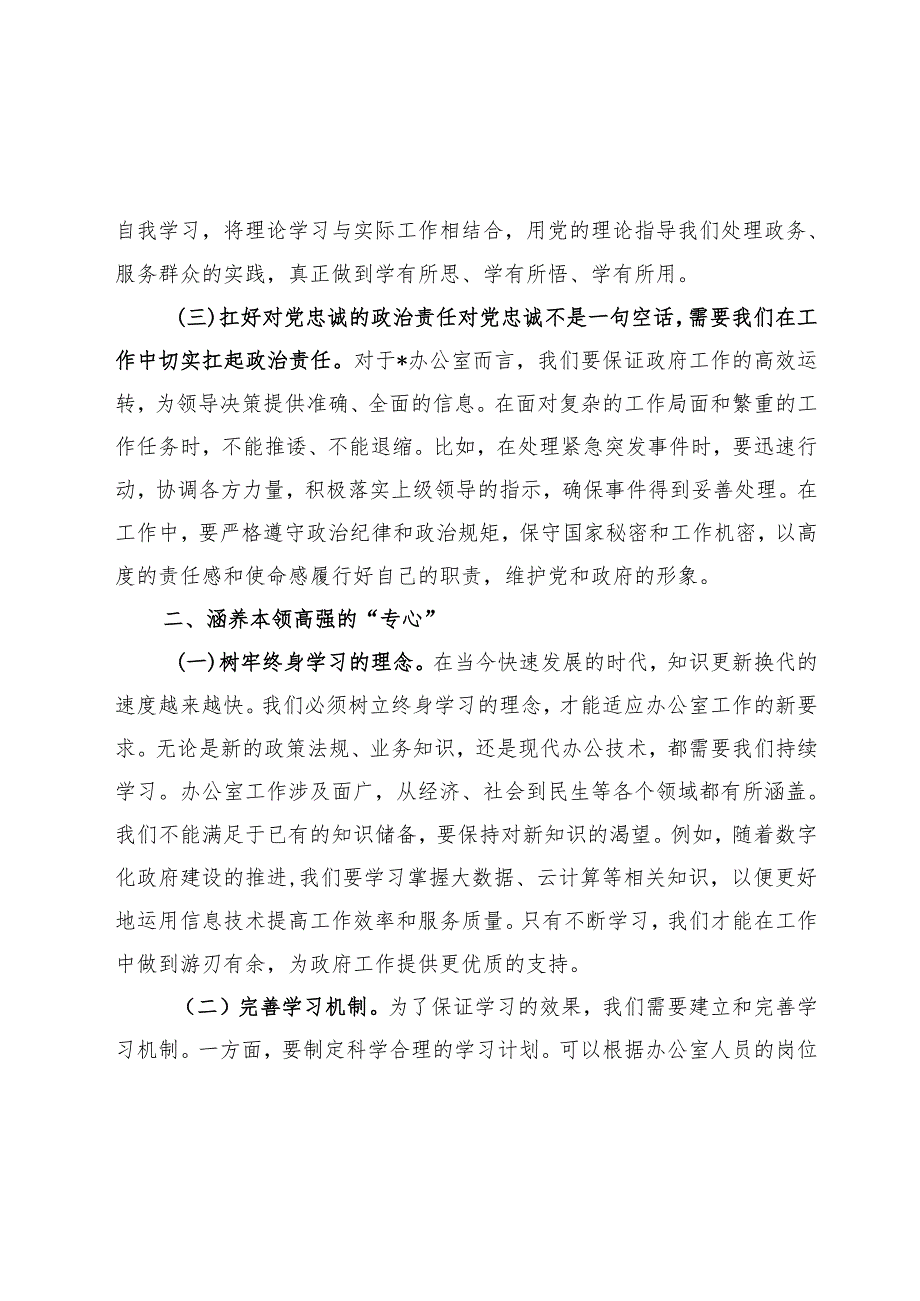 2025办公室党课讲稿8篇.docx_第3页