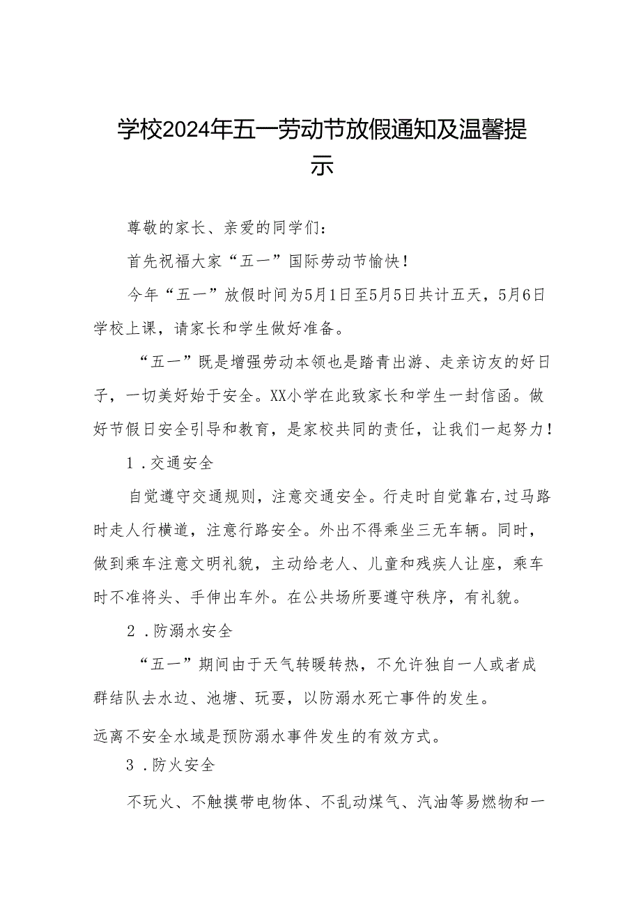 小学2024年“五一劳动节”放假致家长一封信五篇.docx_第1页