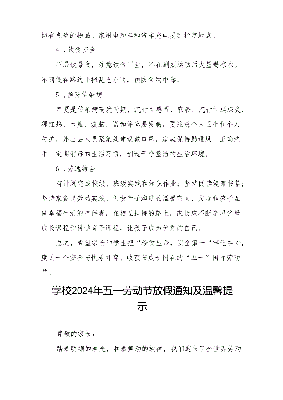 小学2024年“五一劳动节”放假致家长一封信五篇.docx_第2页