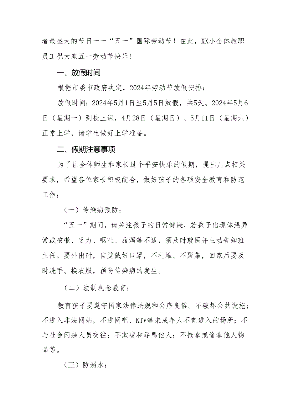 小学2024年“五一劳动节”放假致家长一封信五篇.docx_第3页