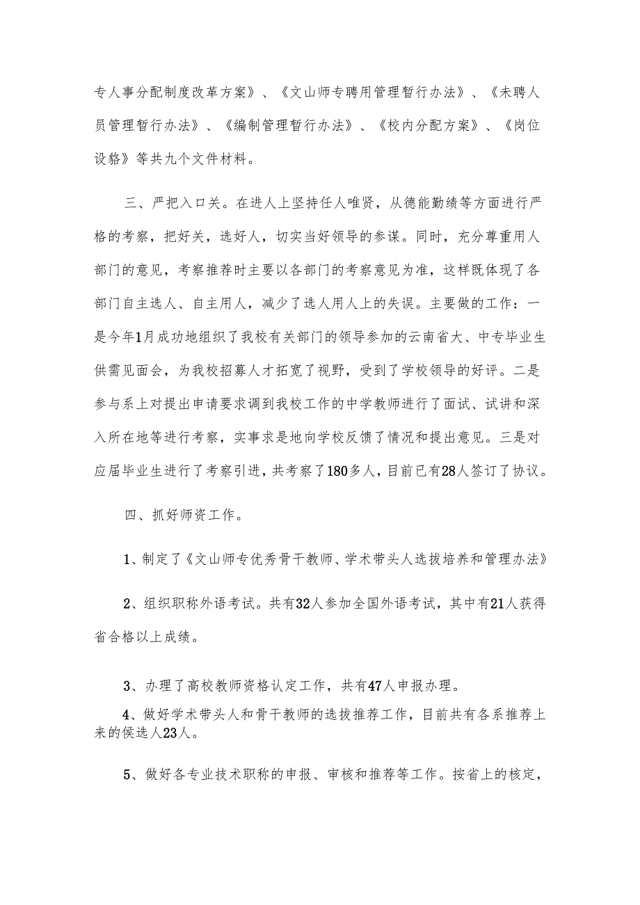 高校人事处工作总结（3篇）.docx_第2页