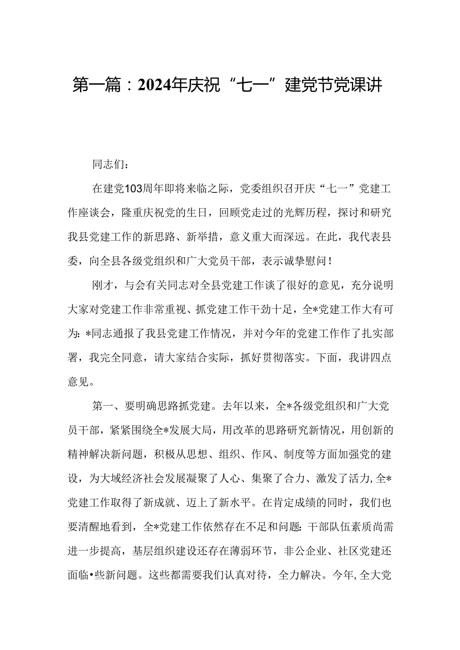 2024年庆祝“七一”建党节党课讲稿.docx_第2页