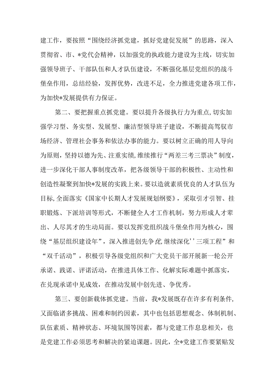 2024年庆祝“七一”建党节党课讲稿.docx_第3页