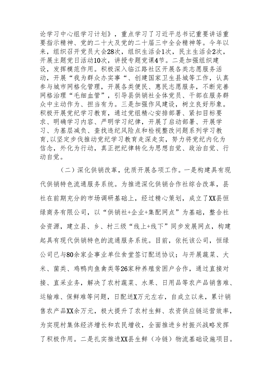 (9篇)供销社2024工作总结汇编.docx_第2页