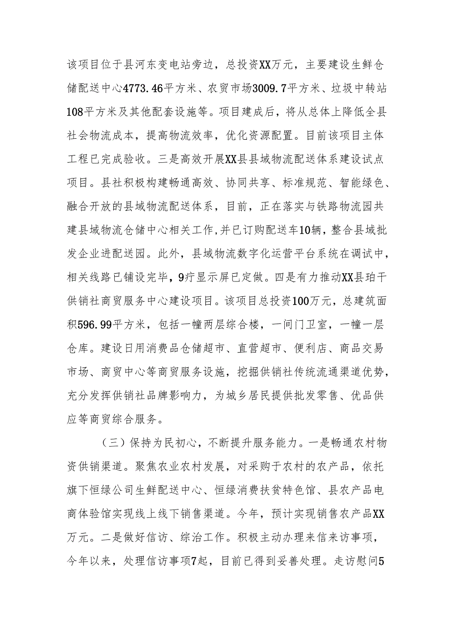 (9篇)供销社2024工作总结汇编.docx_第3页