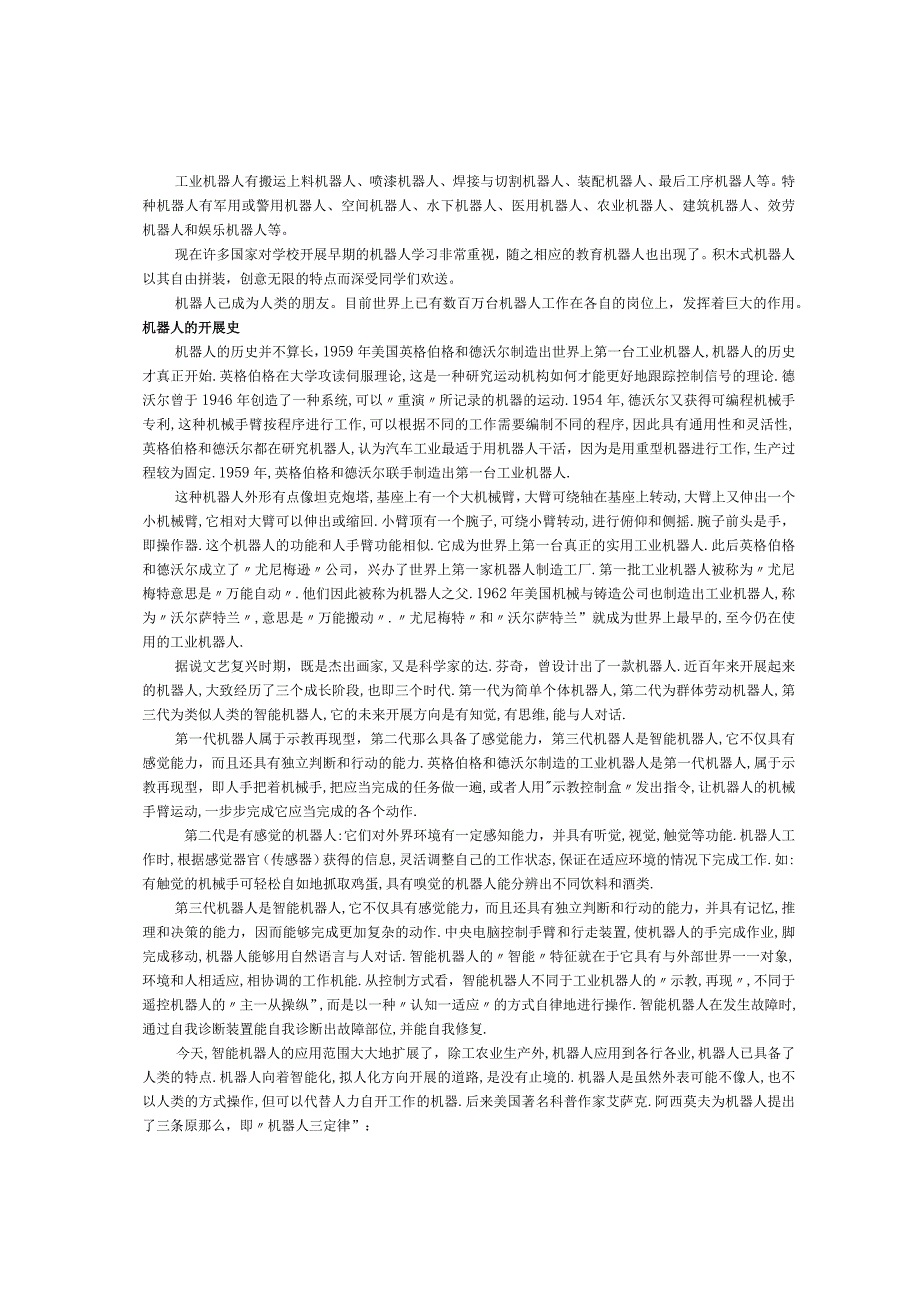 校本教材《机器人》.docx_第3页