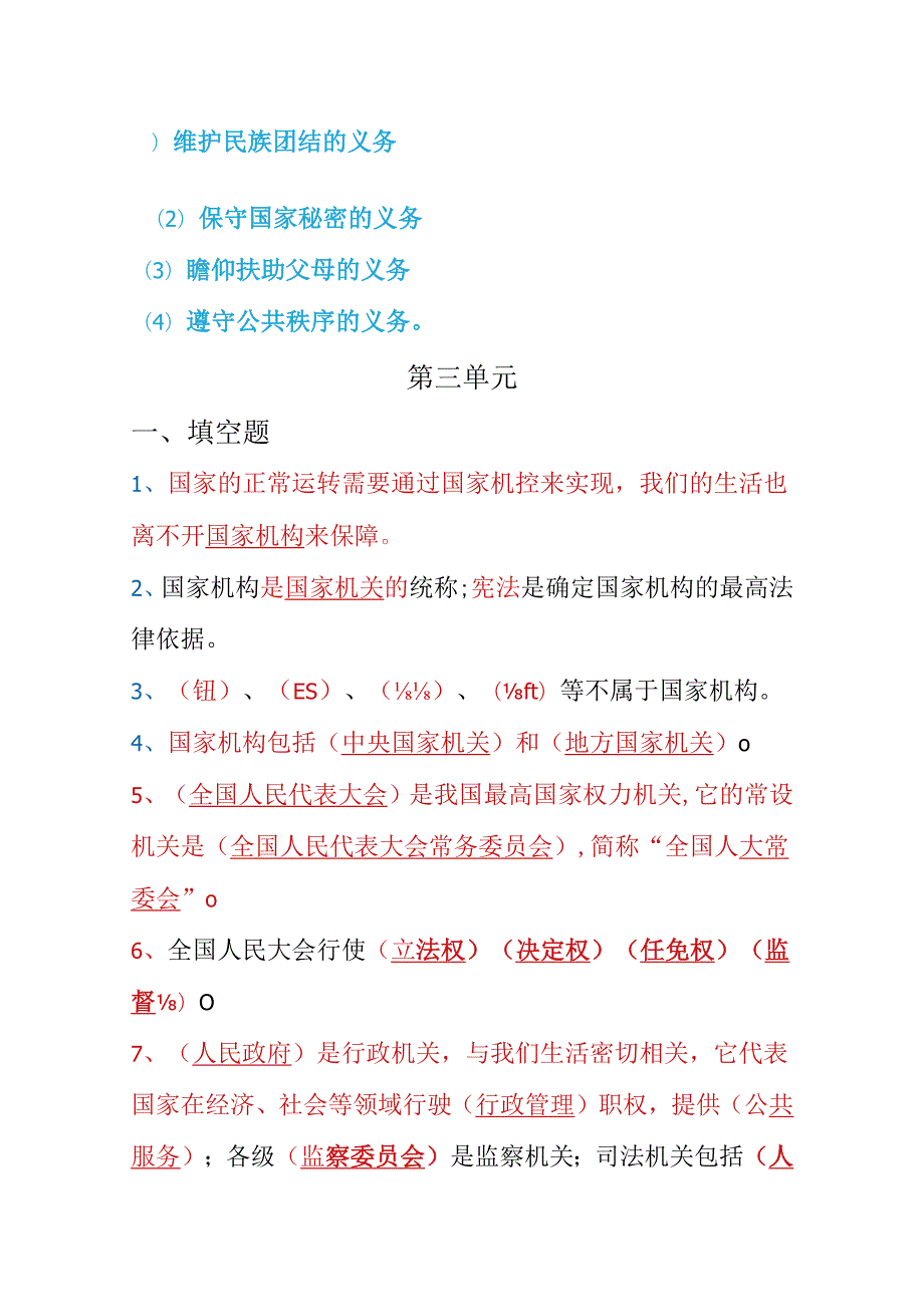 人教版六年级上册《道德与法治》重难点易错点详细梳理【核心素养系列】(1).docx_第3页