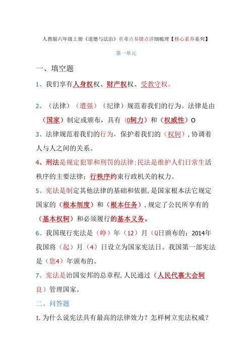 人教版六年级上册《道德与法治》重难点易错点详细梳理【核心素养系列】(1).docx