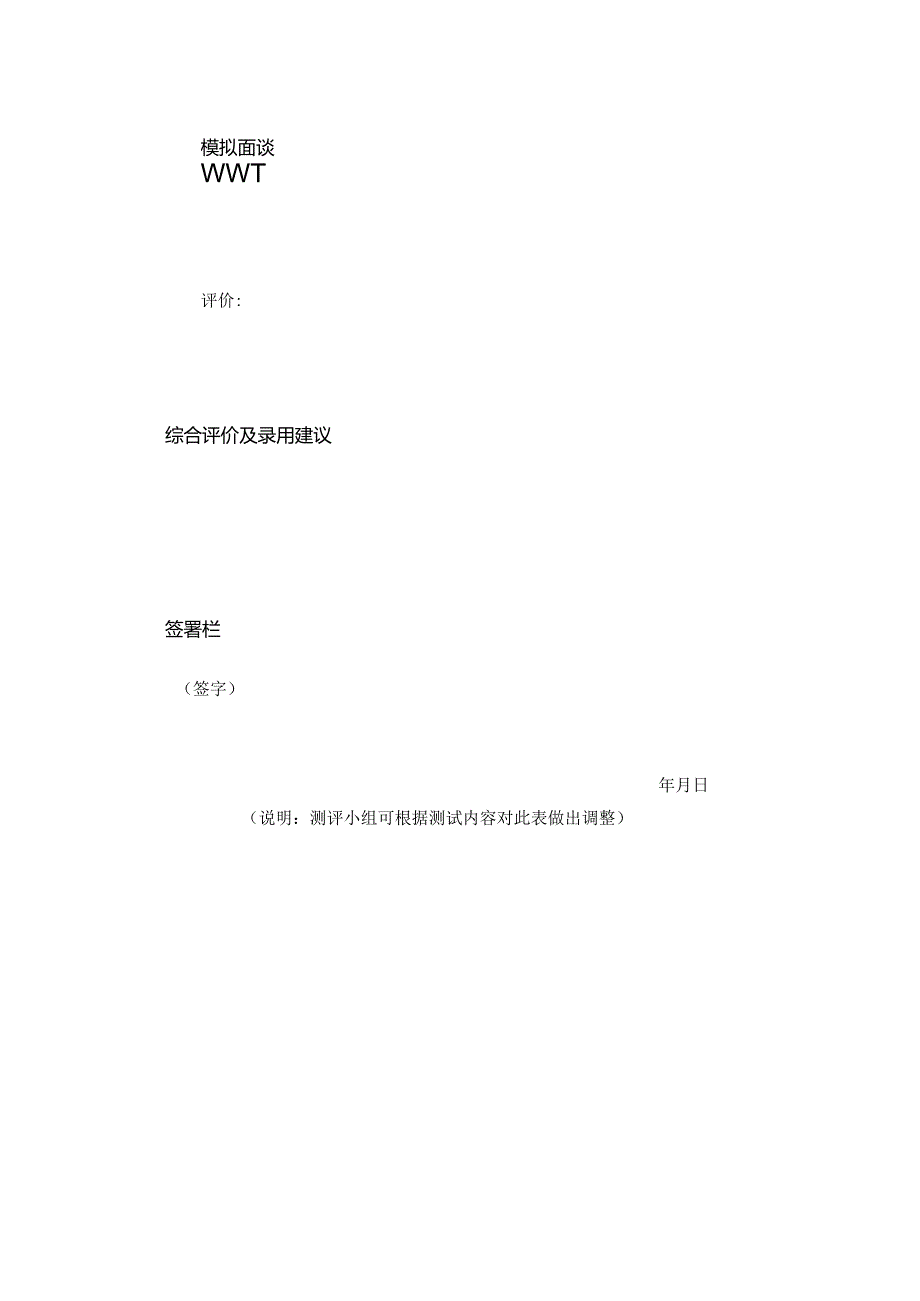情境测试评价表.docx_第3页