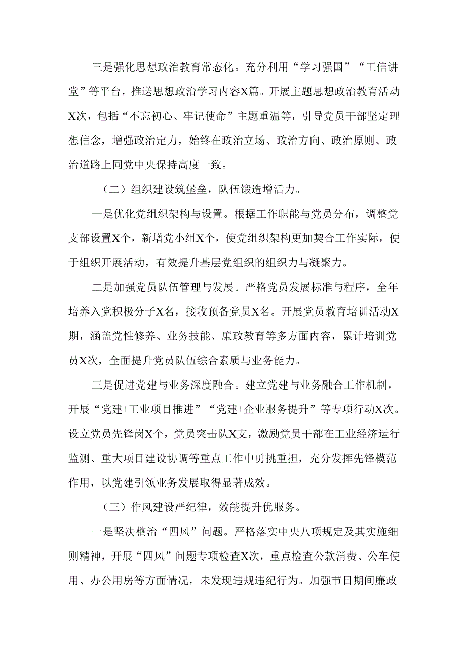2篇2024落实全面从严治党主体责任述责述廉报告.docx_第2页