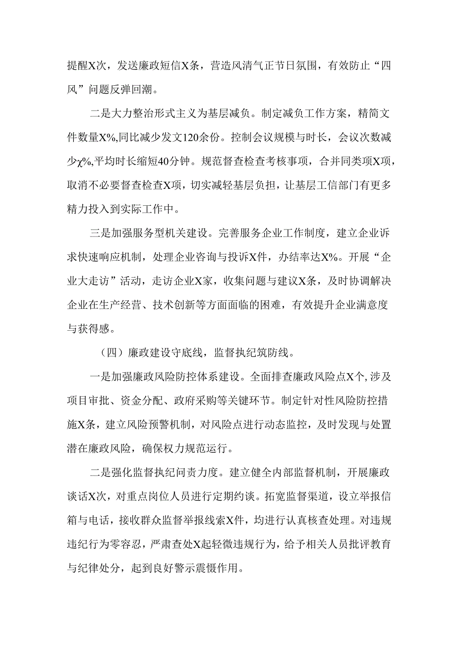 2篇2024落实全面从严治党主体责任述责述廉报告.docx_第3页