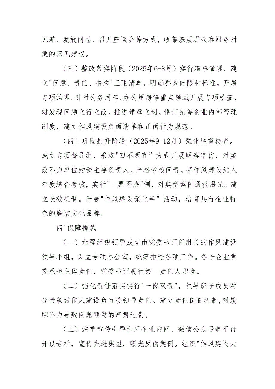 开展2025年中央八项规定精神学习教育工作实施方案 （汇编4份）.docx_第3页