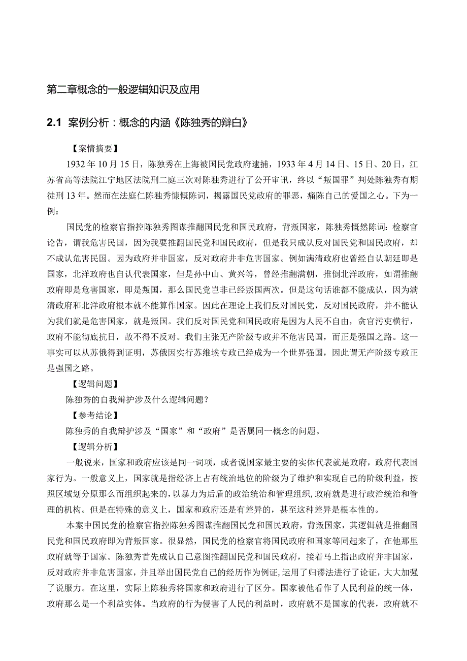 法律逻辑学案例分析集汇.docx_第3页