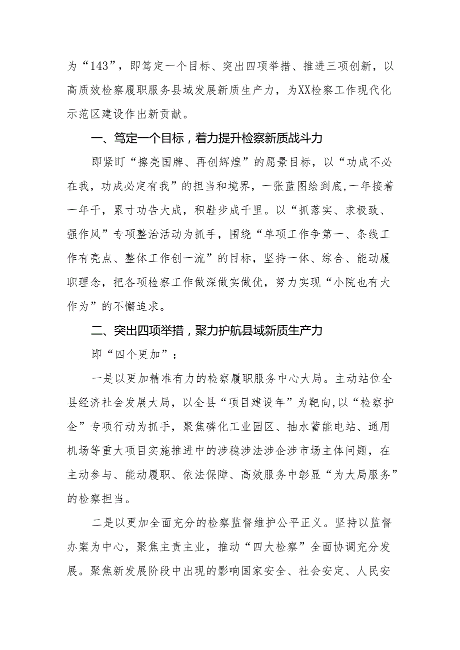 检察院关于发展新质生产力心得体会发言稿(三篇).docx_第3页