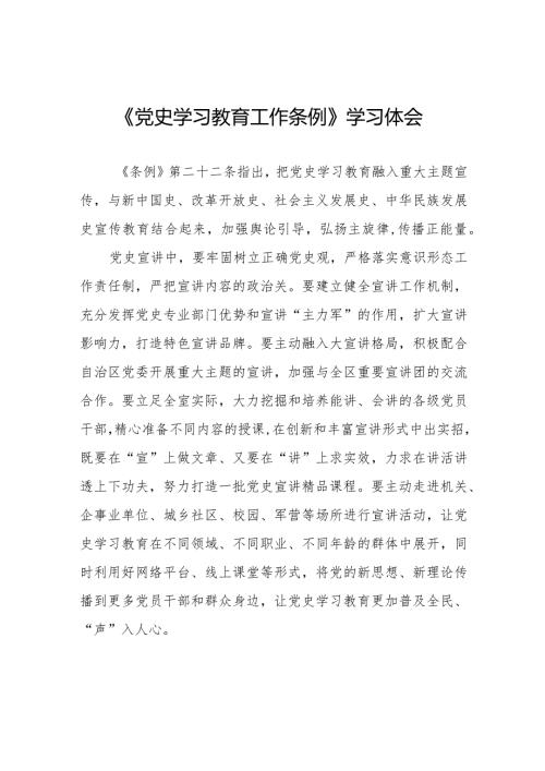 党史学习教育工作条例学习体会发言稿9篇.docx
