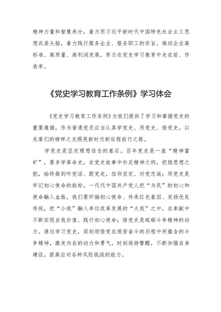 党史学习教育工作条例学习体会发言稿9篇.docx_第3页