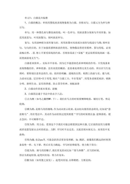 《花鸟技法》教案.docx