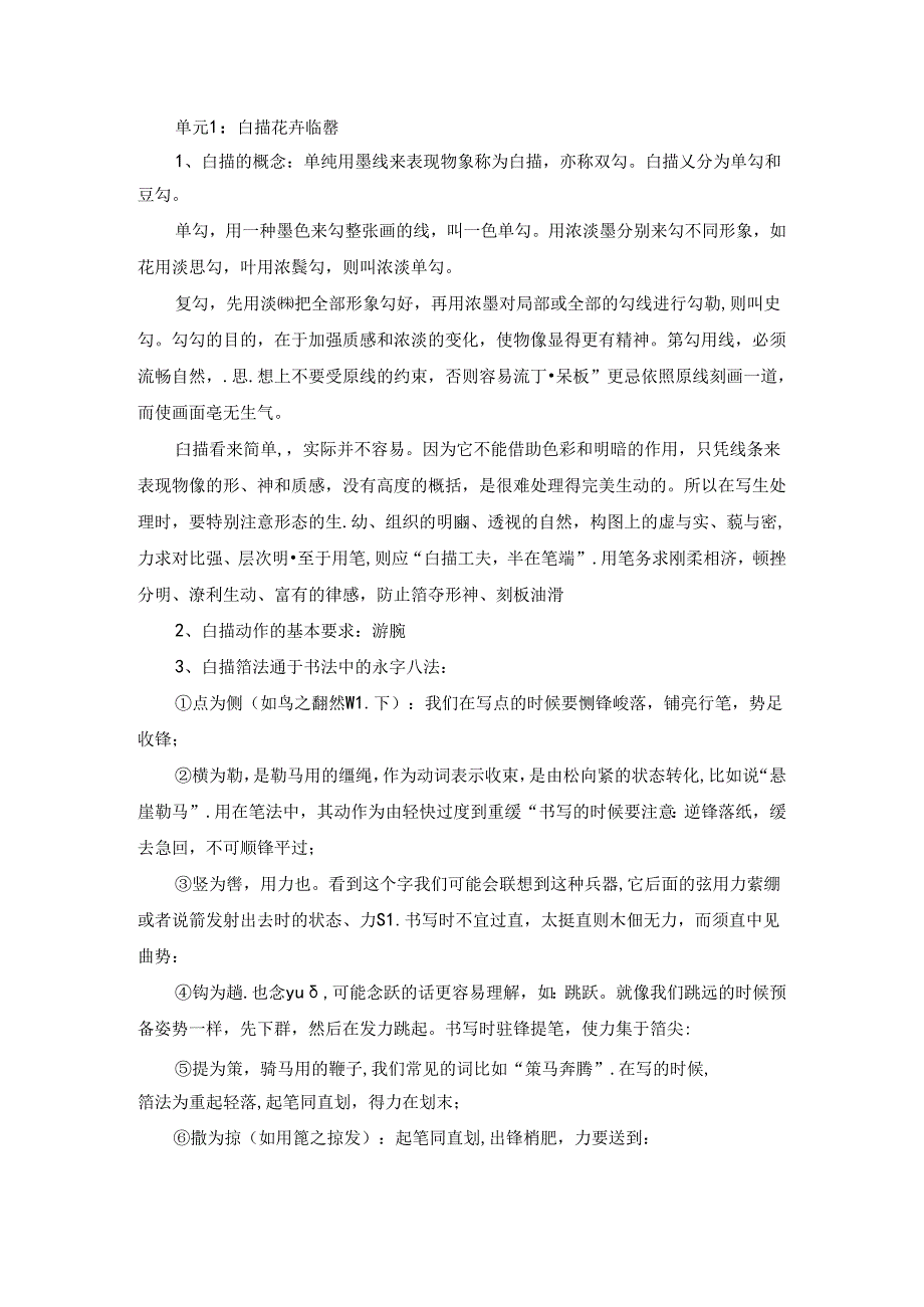 《花鸟技法》教案.docx_第1页