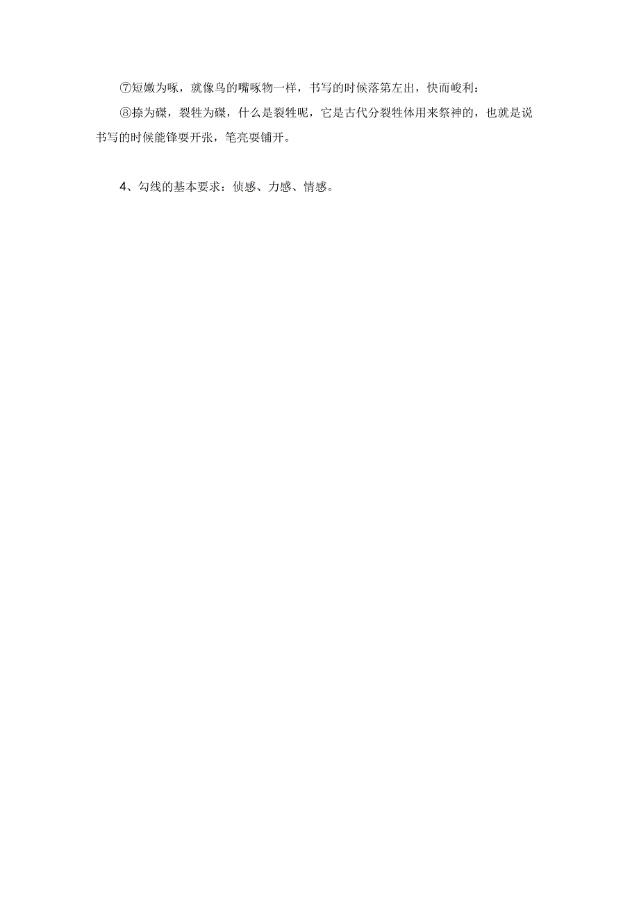 《花鸟技法》教案.docx_第2页