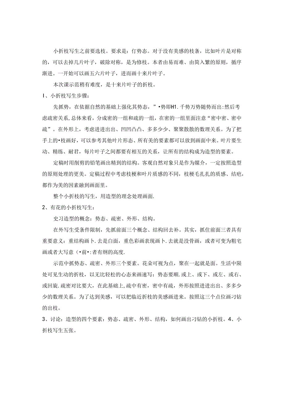 《花鸟技法》教案.docx_第3页
