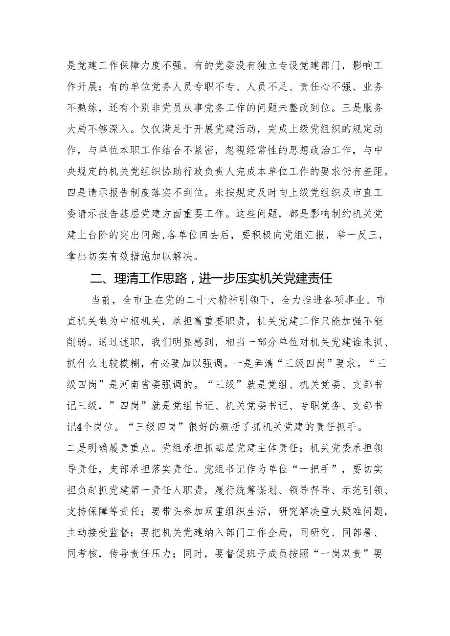 在2024年基层党建工作述职评议大会上的讲话（共9篇）.docx_第2页
