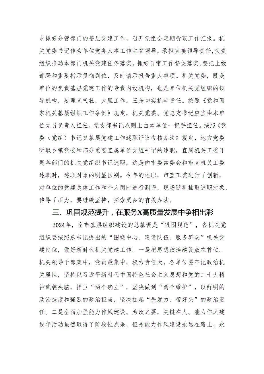 在2024年基层党建工作述职评议大会上的讲话（共9篇）.docx_第3页