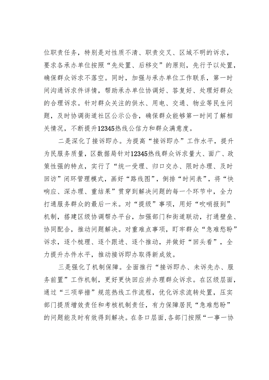 关于某某区12345政务服务便民线工单办理工作情况的调研报告.docx_第2页