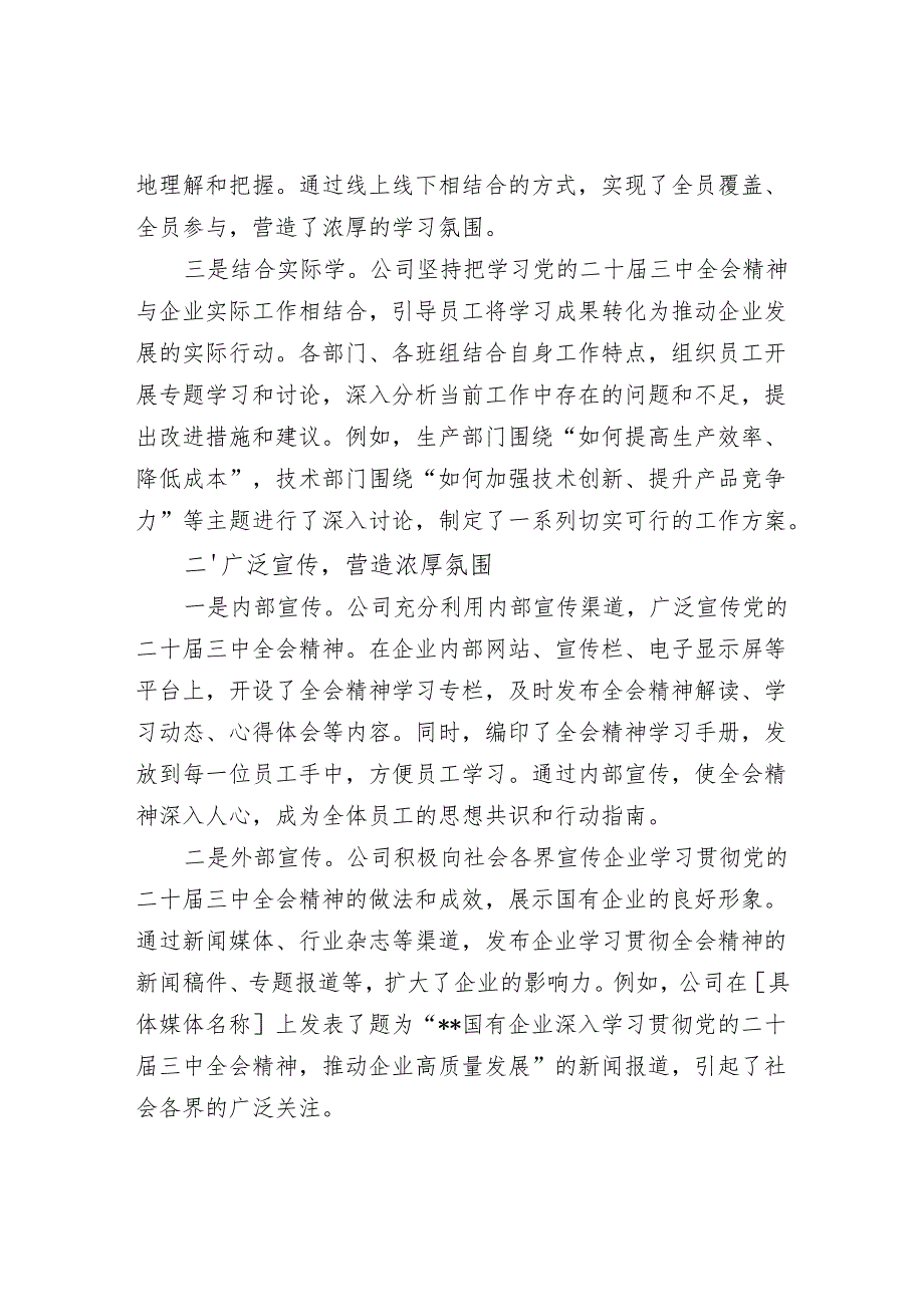 集团公司国企学习二十三中全会精神工作总结3篇.docx_第3页